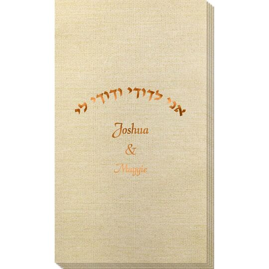 Hebrew I am My Beloveds Bamboo Luxe Guest Towels